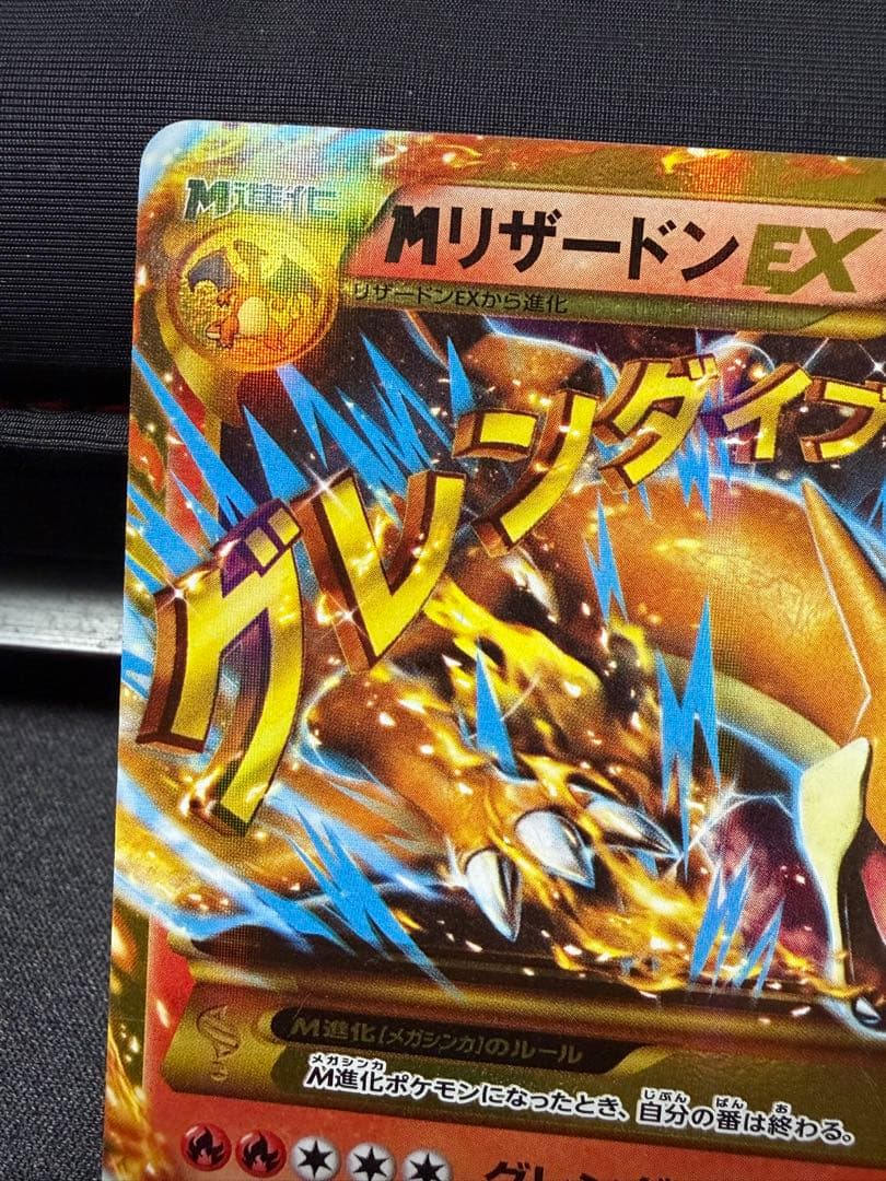 MリザードンEX UR XY2 ワイルドブレイズ 088/080