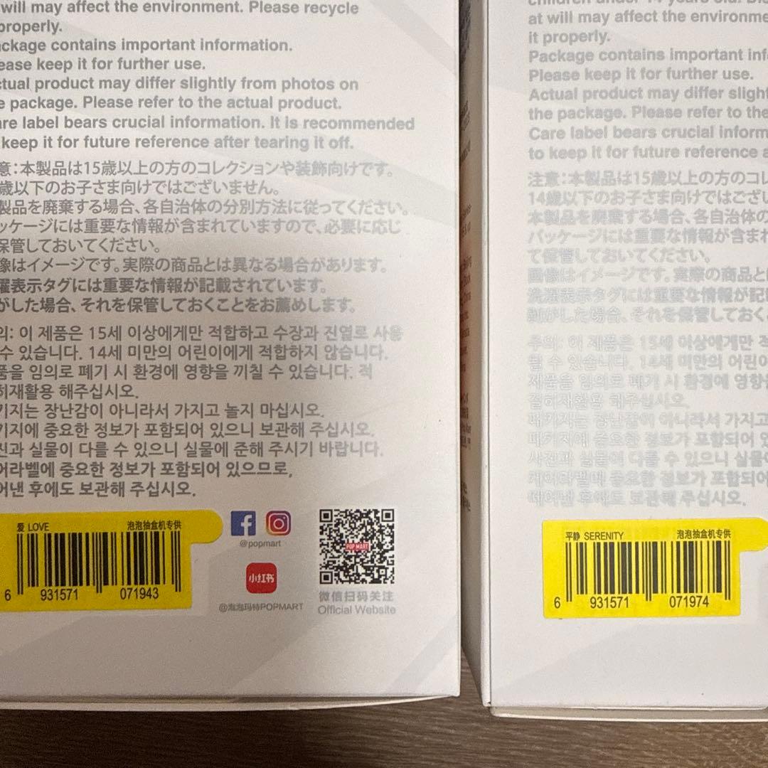 【未開封品】ラブブ エナジー 4つセット POPMART