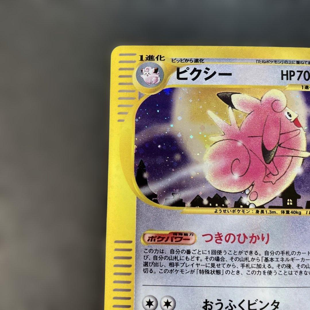 ポケモンカードe ピクシー 第1弾基本拡張パック 125/128 1q