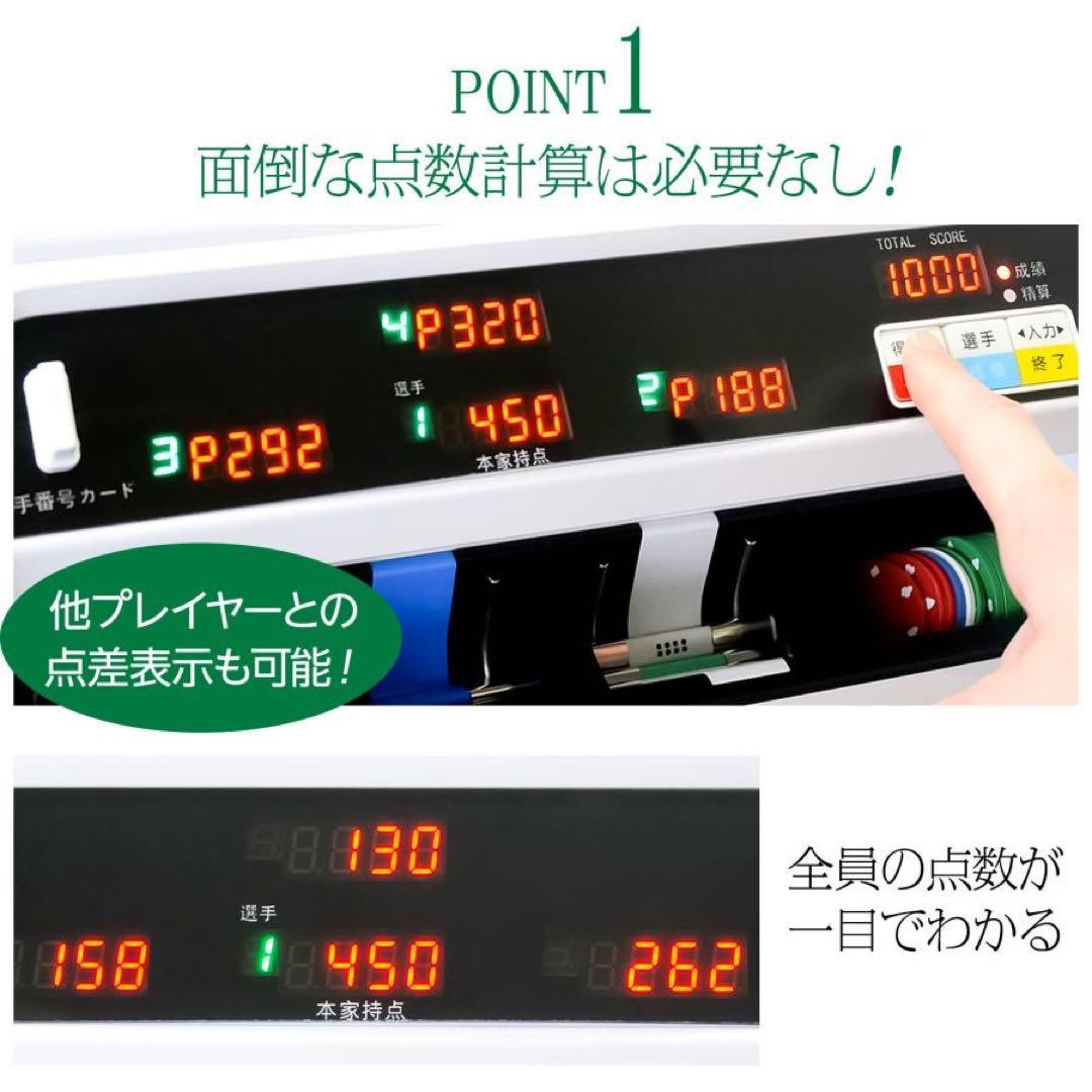 全自動麻雀卓 自動計算 点数表示 電動麻雀卓 全自動雀卓 麻雀牌 28mm