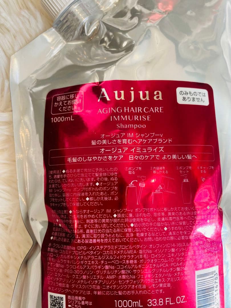 オージュア　イミュライズ　シャンプー　1000ml