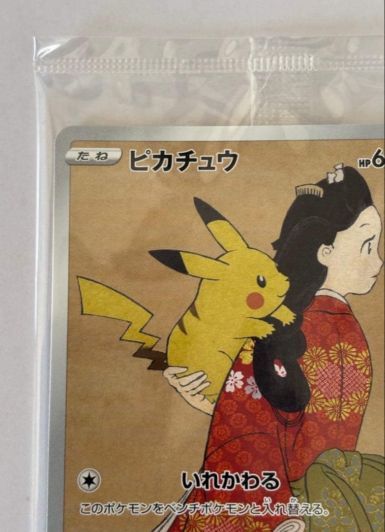 ポケモン切手BOX ポケモンカードゲーム 見返り美人・月に雁セット