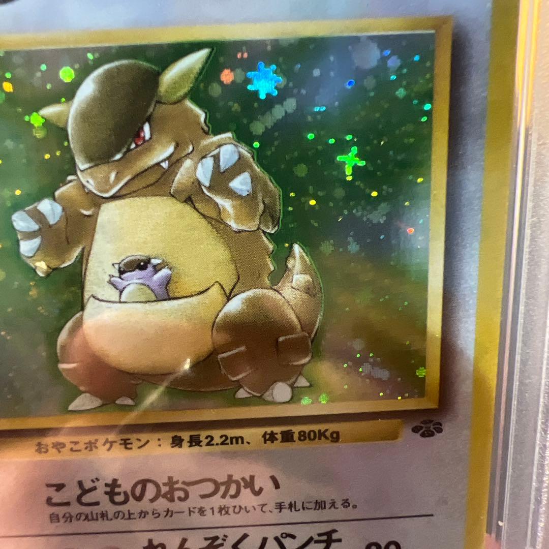 【PSA10】旧裏 ガルーラ ★ 第2弾拡張パック ポケモンジャングル