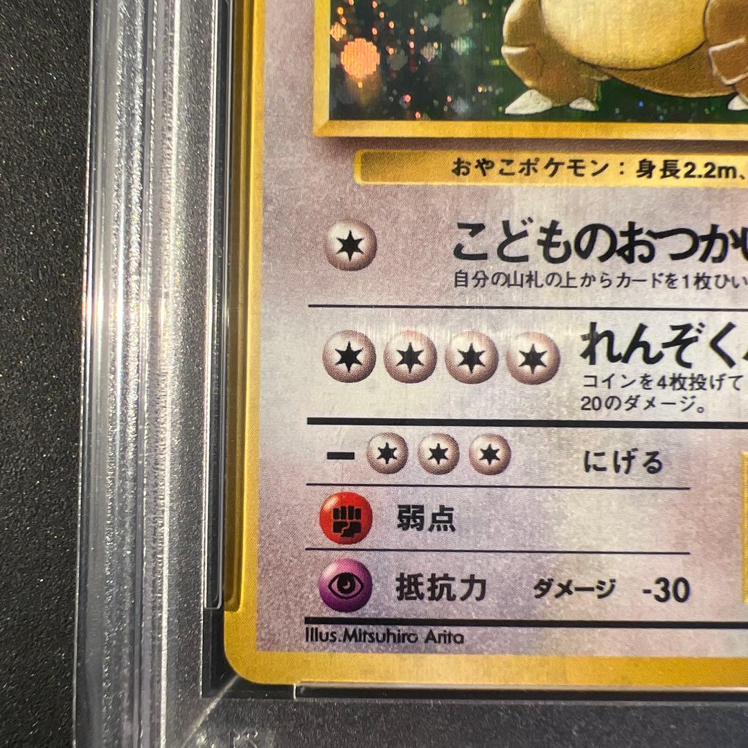 【PSA10】旧裏 ガルーラ ★ 第2弾拡張パック ポケモンジャングル