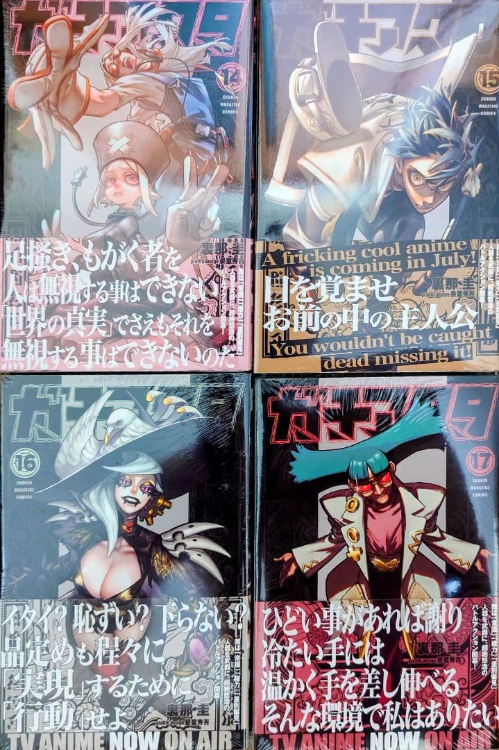 ガチアクタ 1-17巻 全巻新品 未開封