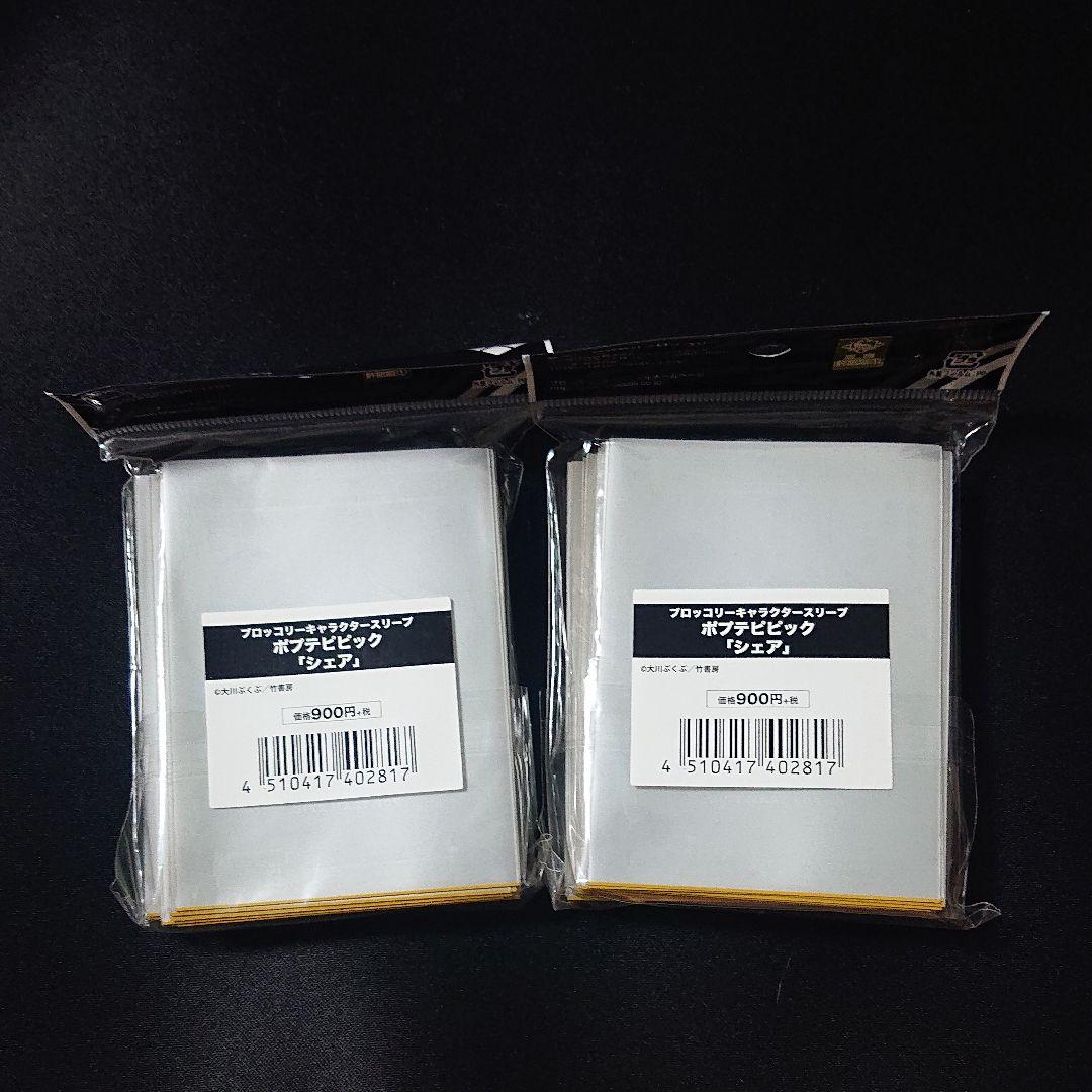 ポプテピピック 「シェア」スリーブ 2個セット