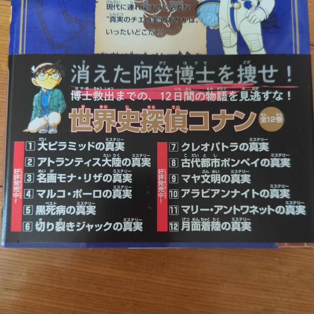 ☆値下げ可☆洗濯かぁちゃん様専用】世界史探偵コナンシリーズ 全12