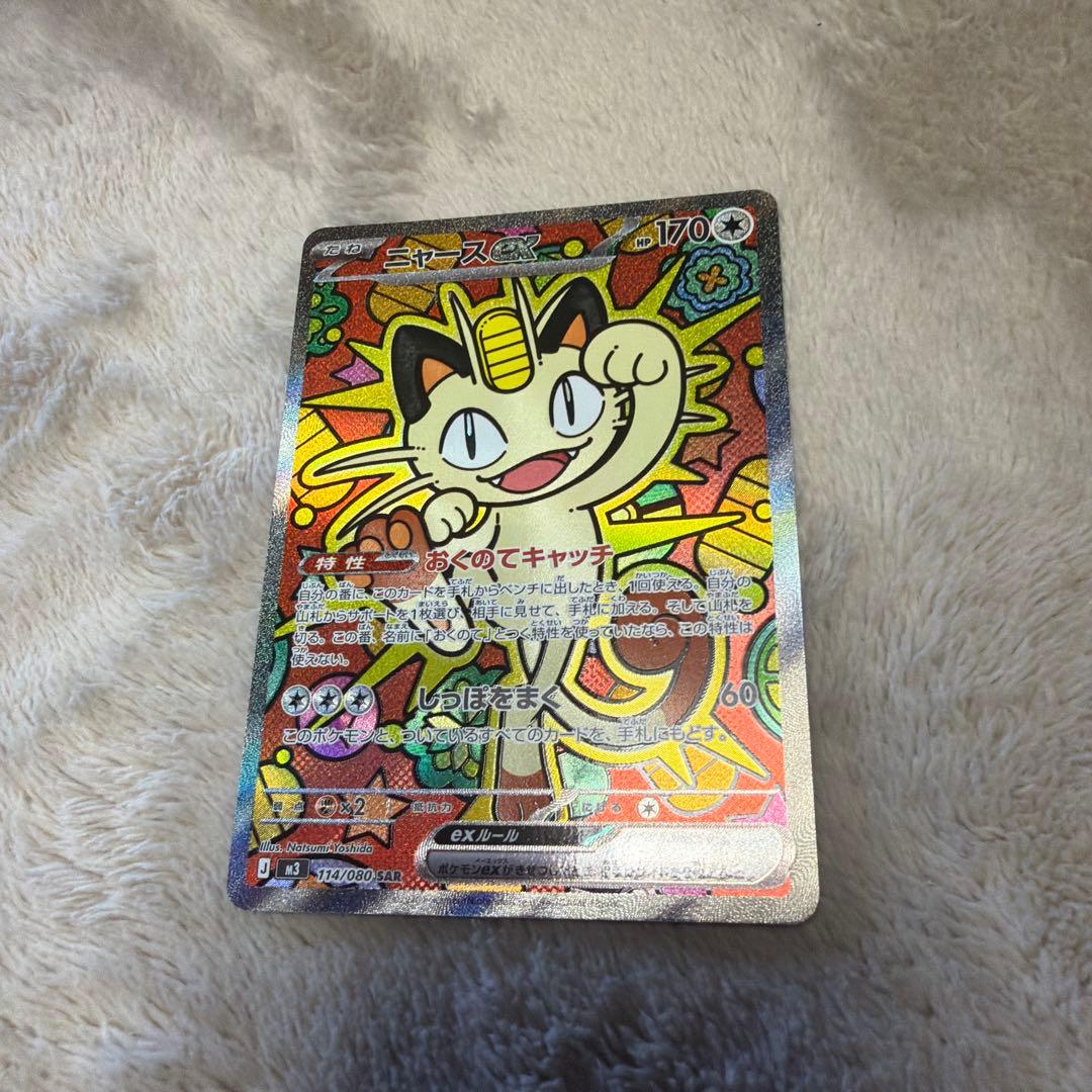ポケモンカード ニャースex sar - メルカリ