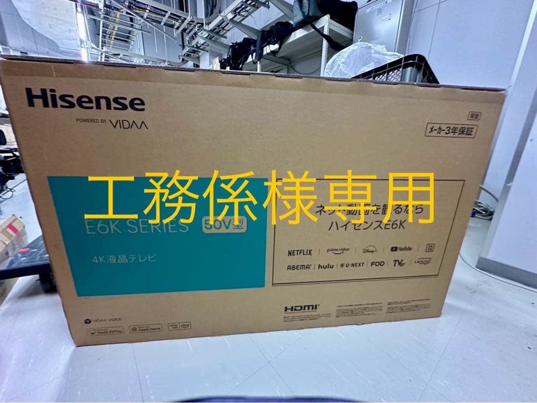 工務係新品未開封　Hisense E6Kシリーズ 50V型 工務係新品未開封 Hisense E6Kシリーズ 50V型 工務係新品未開封