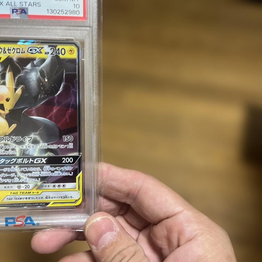 ピカチュウ＆ゼクロムGX RR SM12a TAG TEAM PSA10