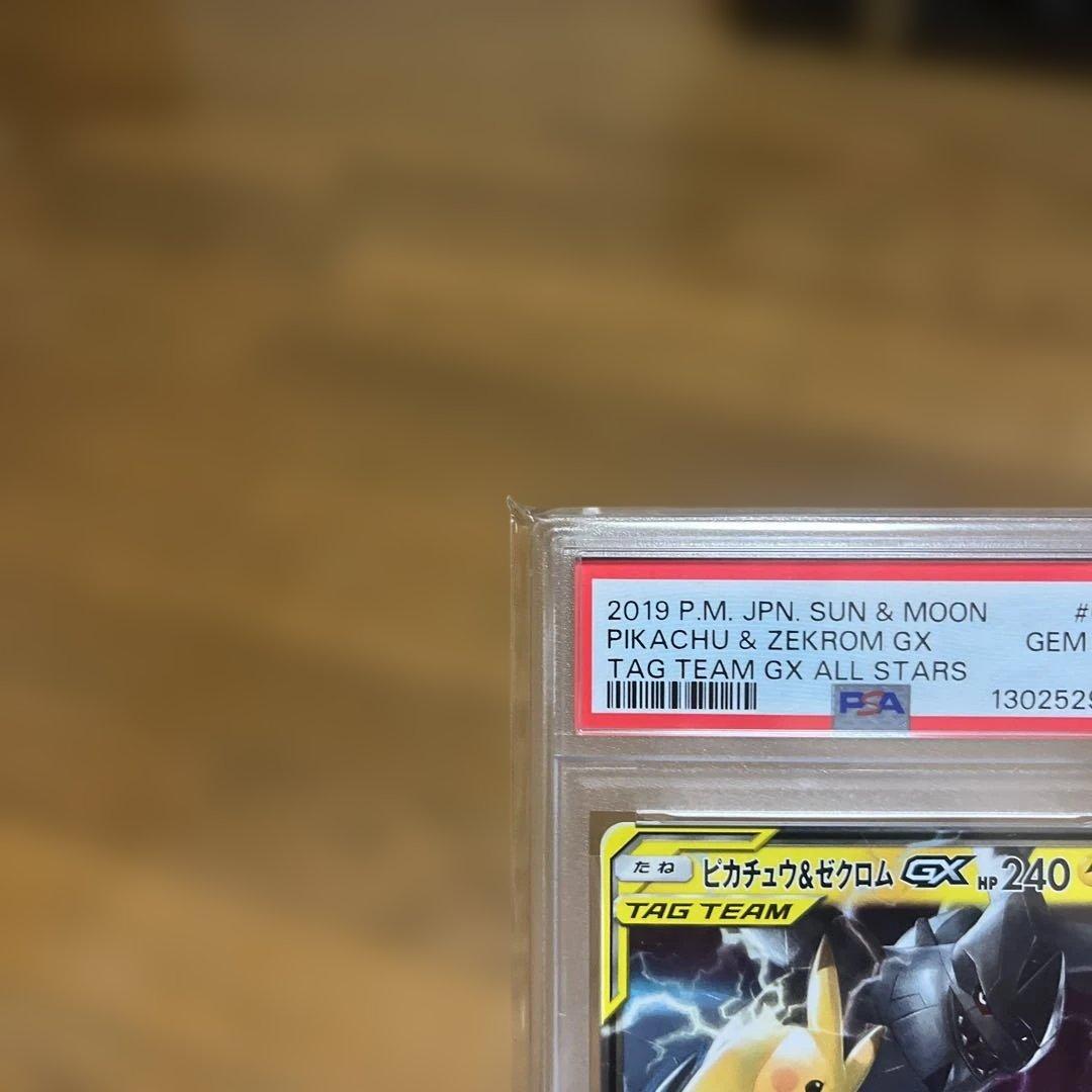 ピカチュウ＆ゼクロムGX RR SM12a TAG TEAM PSA10