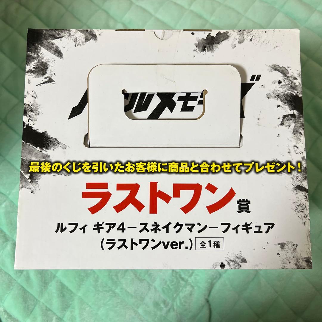 一番くじ　ワンピース　バトルメモリーズ　ラストワン賞　スネイクマン　フィギュア