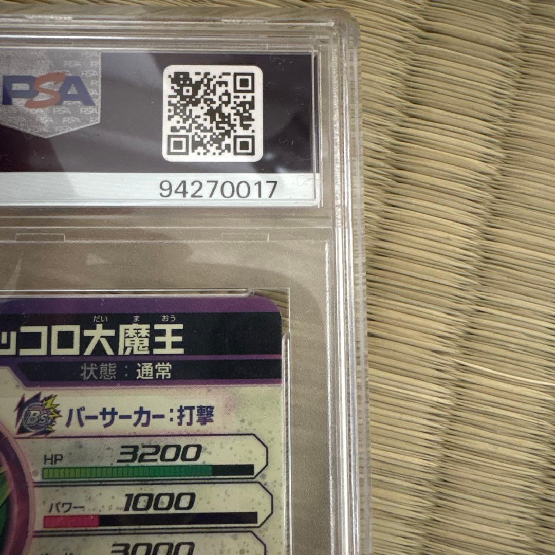 値下げ！ドラゴンボールヒーローズpsa10 hg8-sec2 ピッコロ大魔王