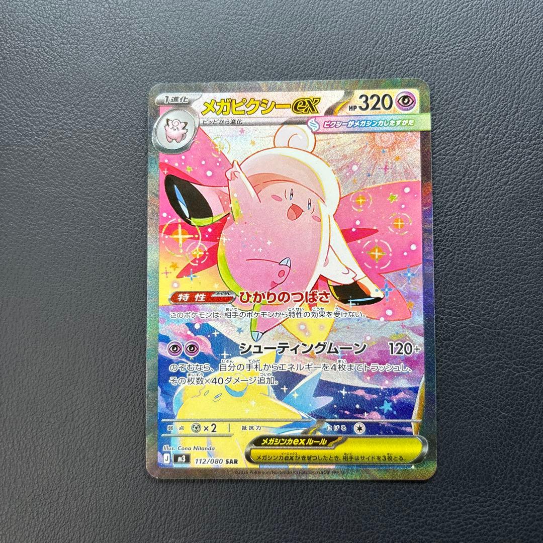 ムニキスゼロ」メガピクシーex SAR ポケモンカード - メルカリ