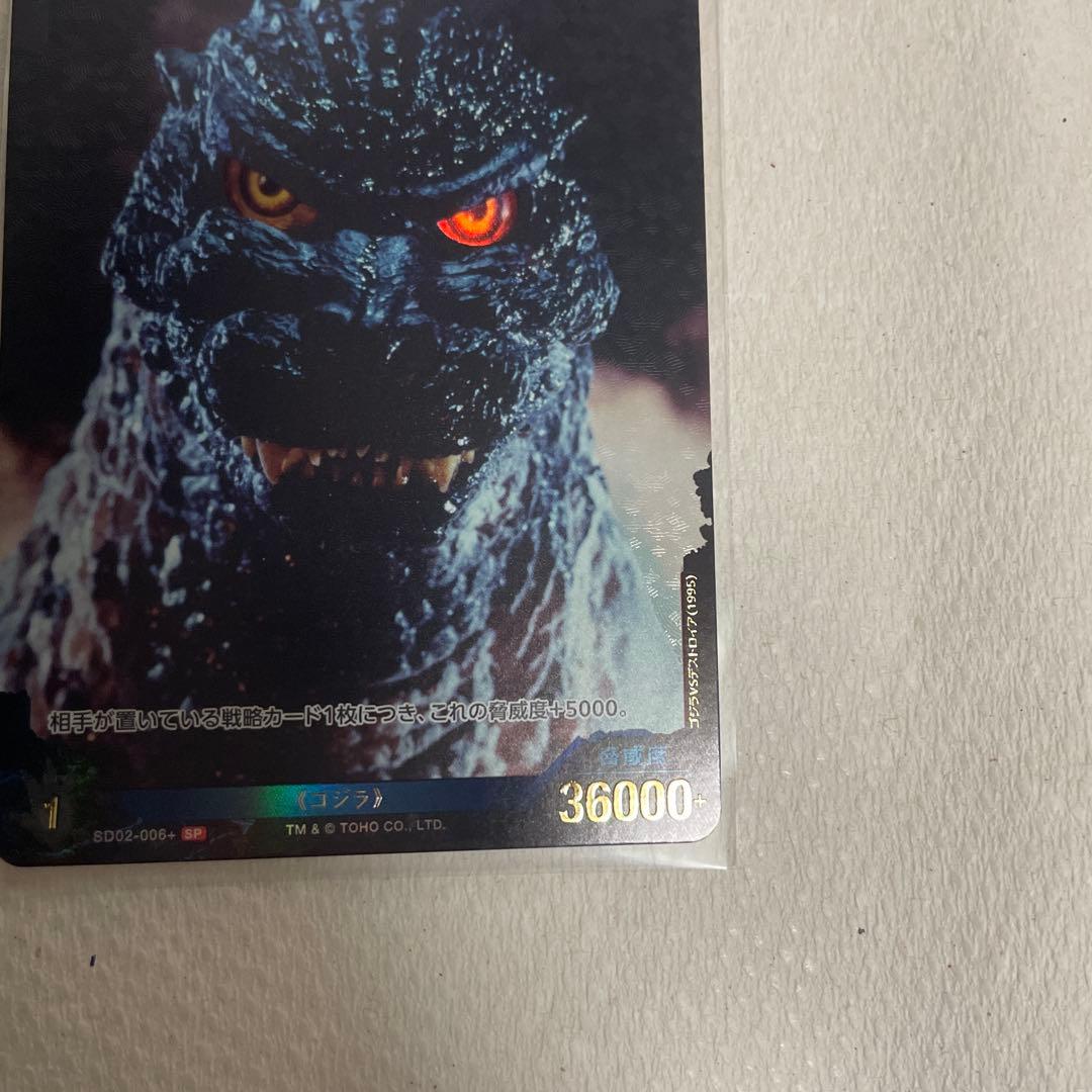 ゴジラ(1995)　SP　箔押し　ゴジラカードゲーム