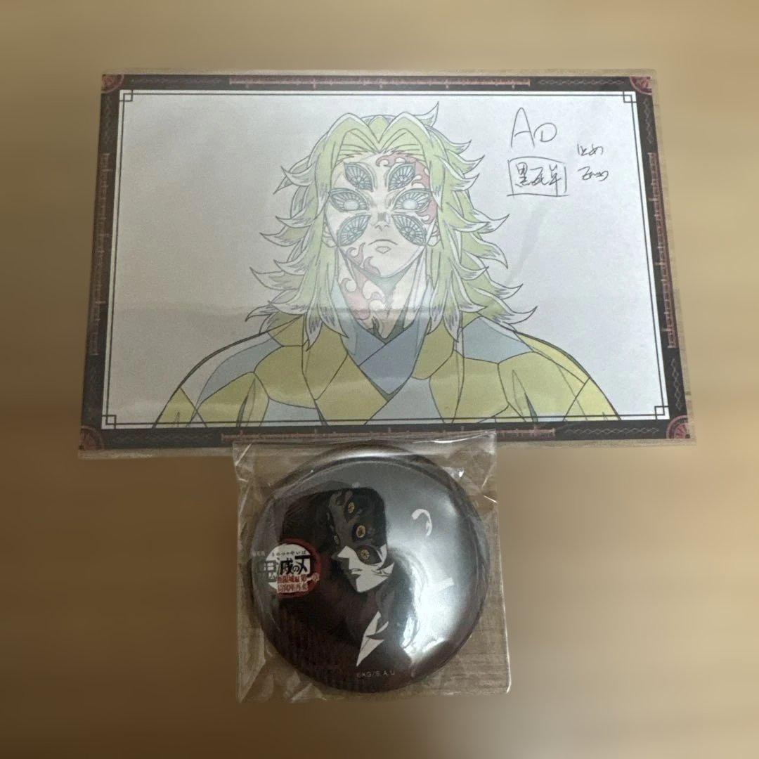 鬼滅の刃 ダイニング 黒死牟 第三期ポストカード 第四期缶バッジ