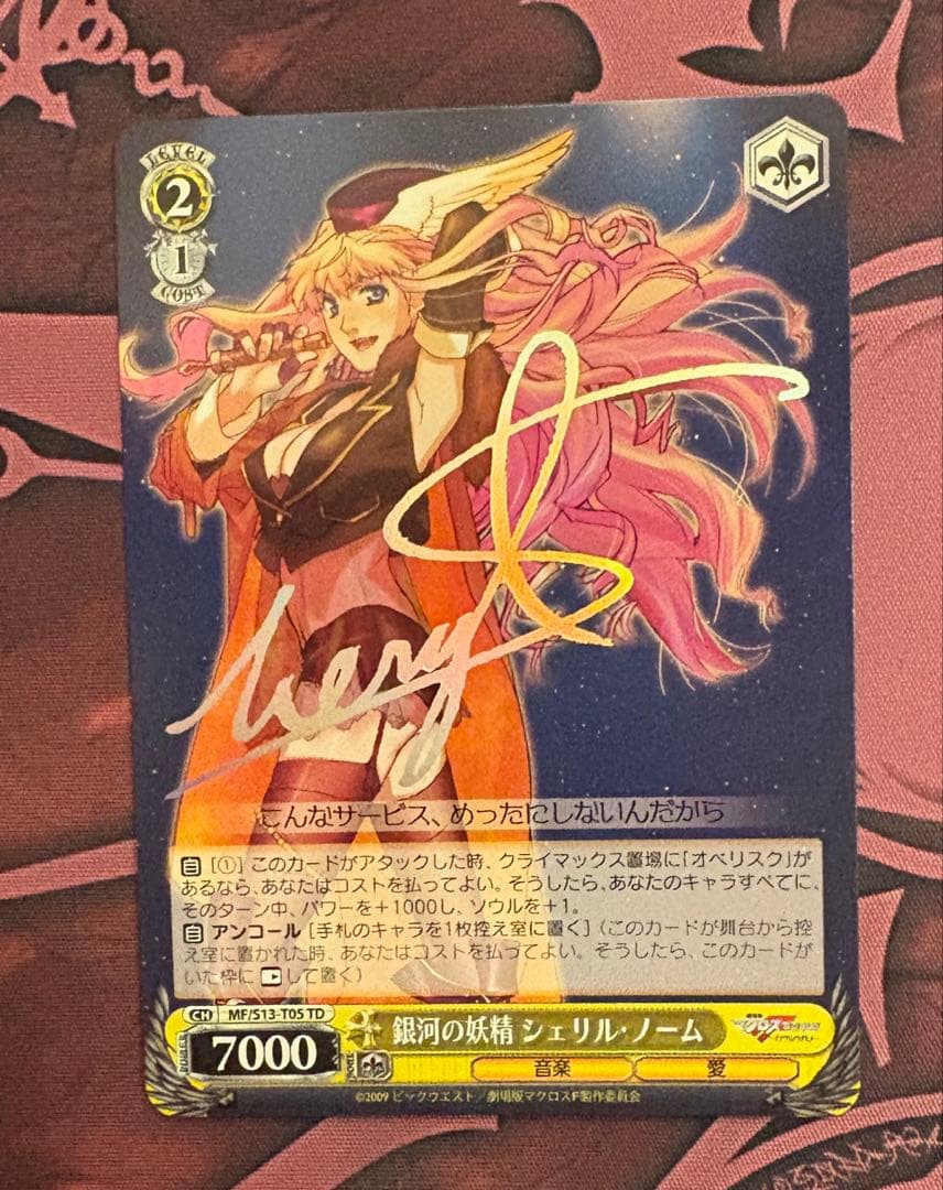 未開封】オフィシャルスリーブコレクション【シェリル・ノーム