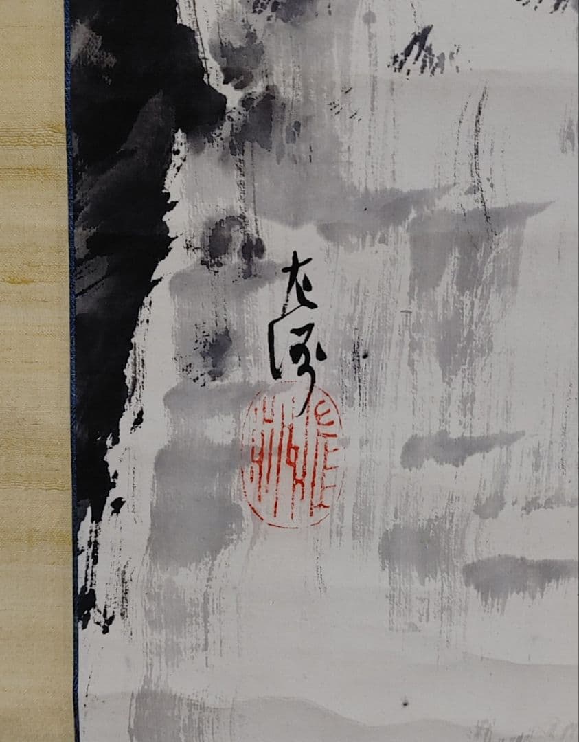 中村左洲　松の図　水墨画