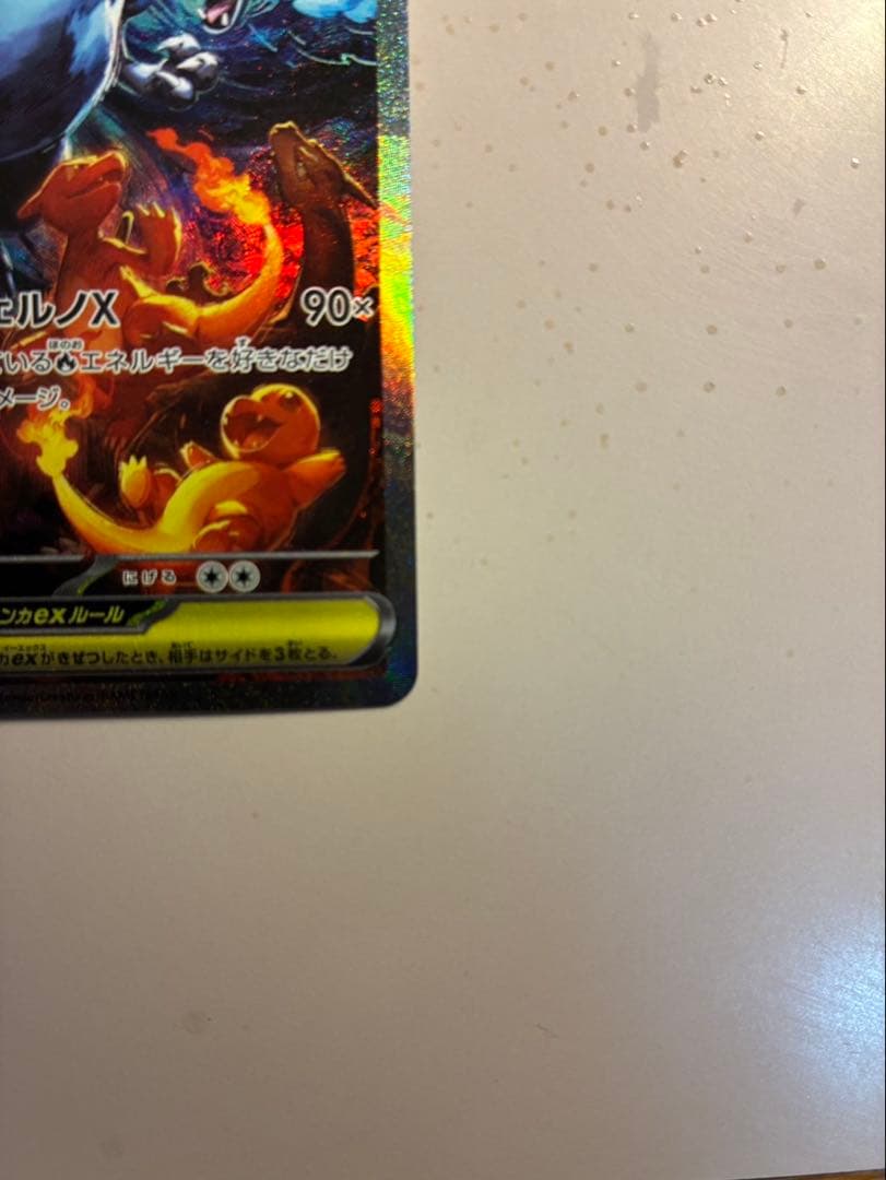 メガリザードンX EX SAR 110/080 インフェルノX