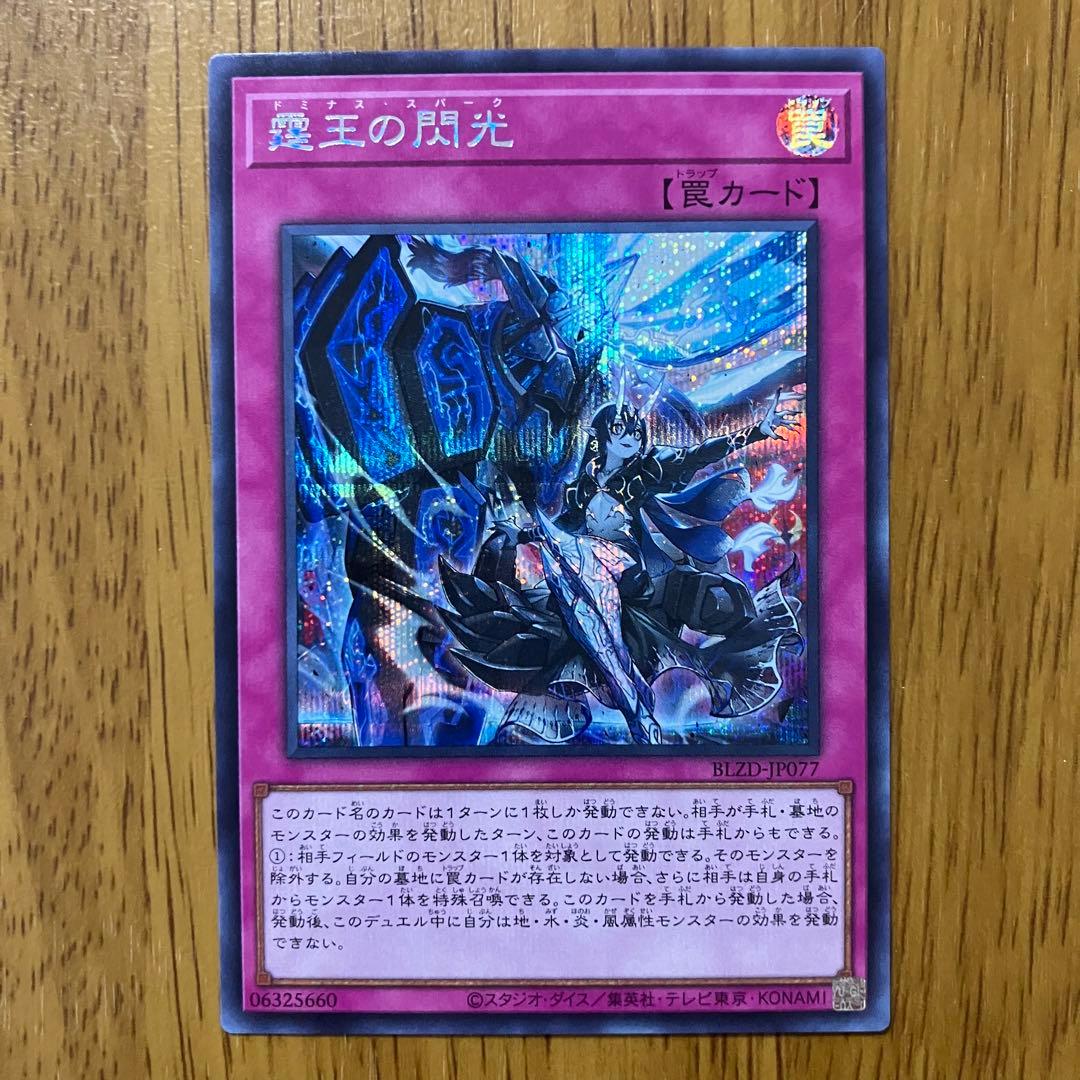 哭きの竜12842】霆王の閃光（シクレア）BLZD ドミナス・スパーク