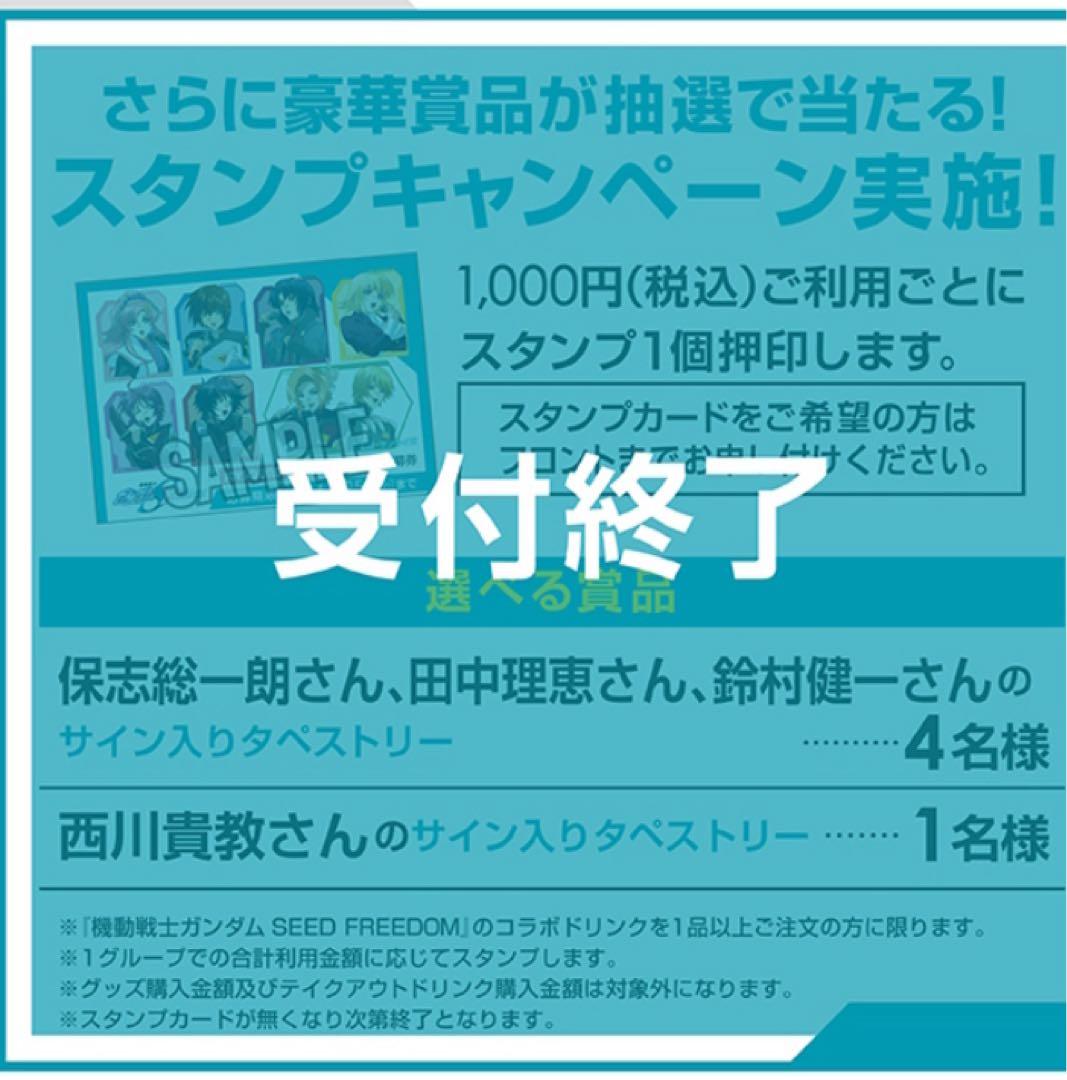 ガンダムSEED FREEDOM 声優直筆サインJOYSOUND直営店コラボ