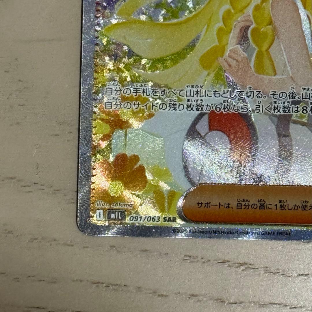 【セット売り❗️】リーリエの決心 SAR SR❗️各1枚❗️