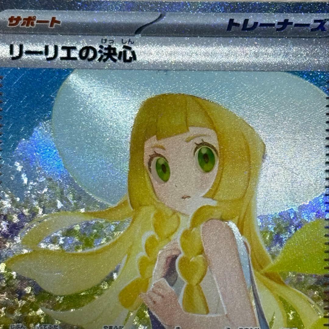 【セット売り❗️】リーリエの決心 SAR SR❗️各1枚❗️