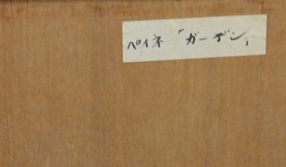 11月末まで レイモン・ペイネ リトグラフ お花のプロポーズ サイン入り