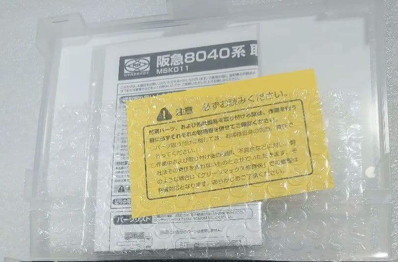 阪急 8040形 2両編成セット 松本商事 MSK011 グリーンマックス