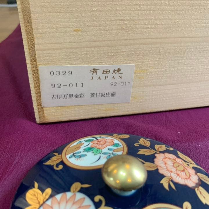 有田焼 古伊万里 金彩 清右衛門作 汲出揃