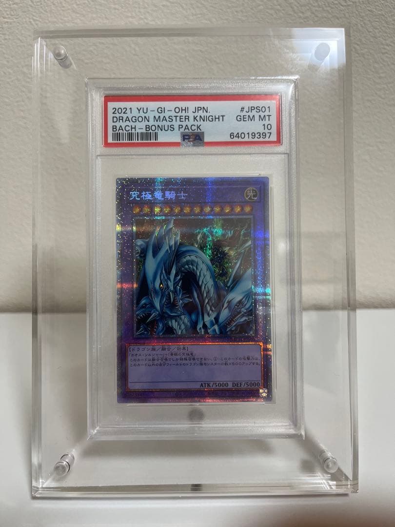 【最終値下げ】遊戯王 PSA10 究極竜騎士 プリズマ