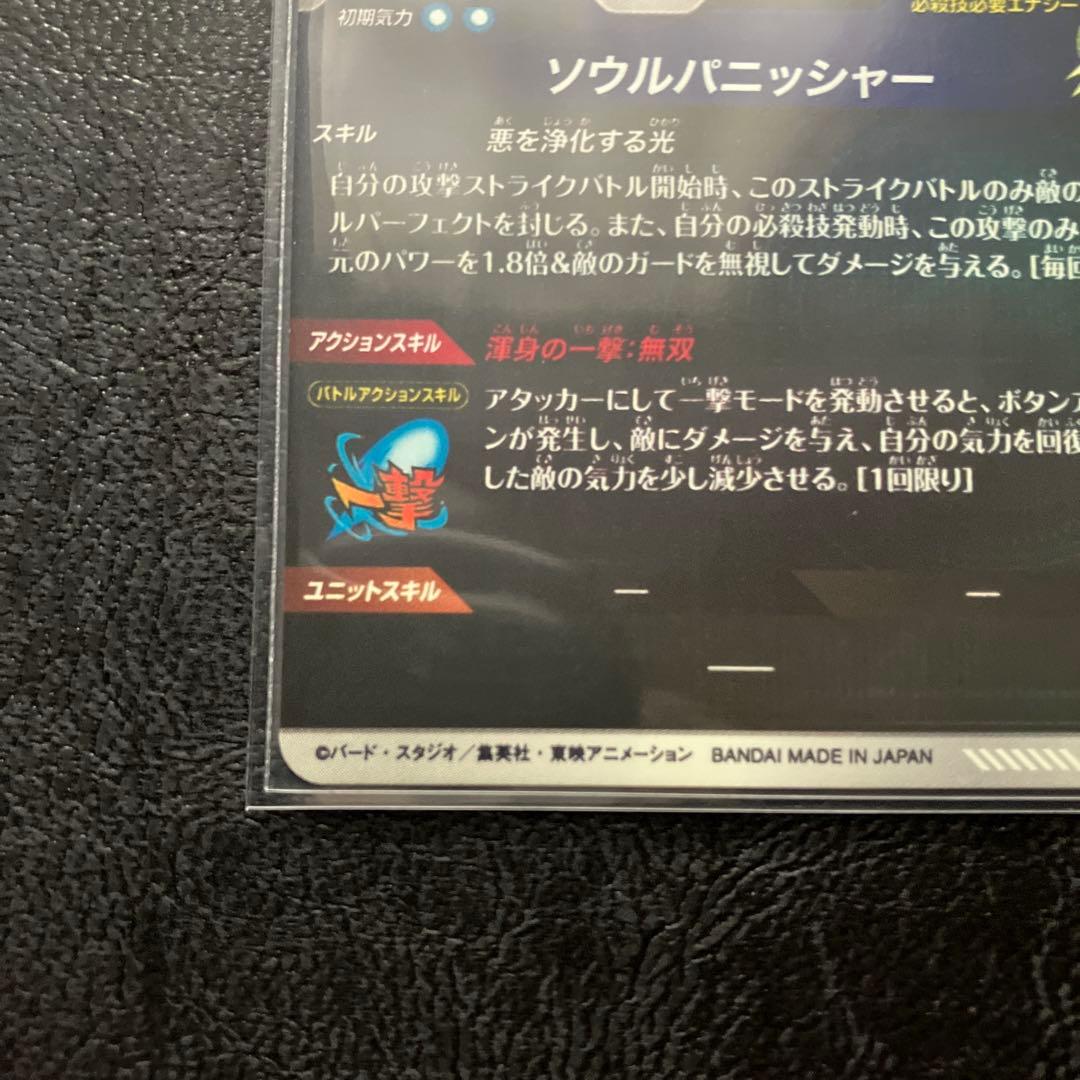 ドラゴンボールスーパーダイバーズSDV7ー062ゴジータ・パラレル