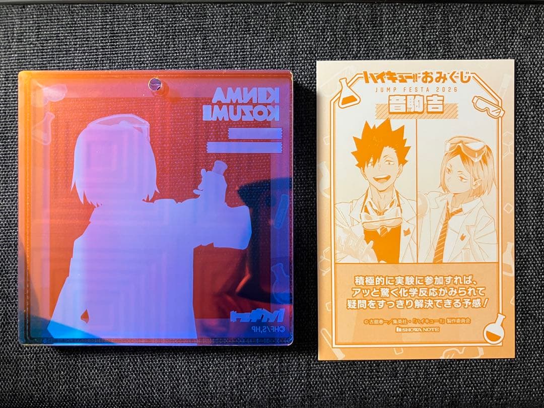 ハイキュー!! おみくじ BIGオーロラブロッキー／孤爪研磨