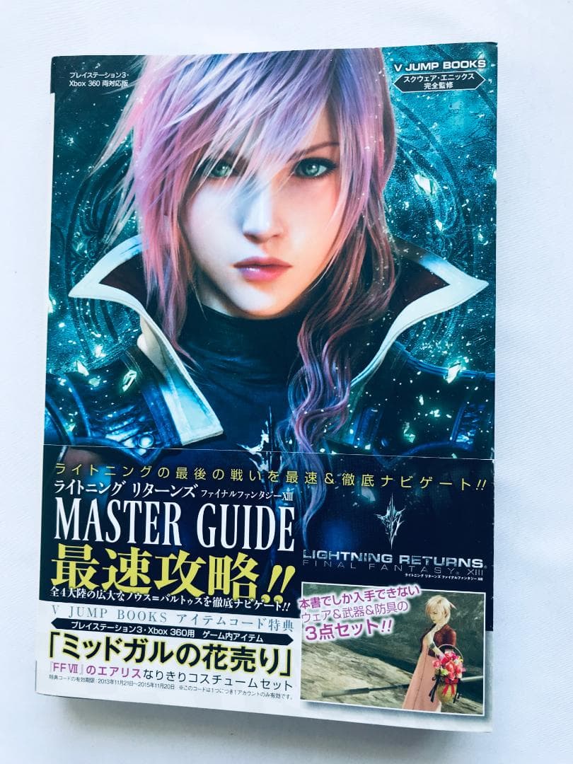 ファイナルファンタジーXIII 13 ライトニング リターンズ マスター