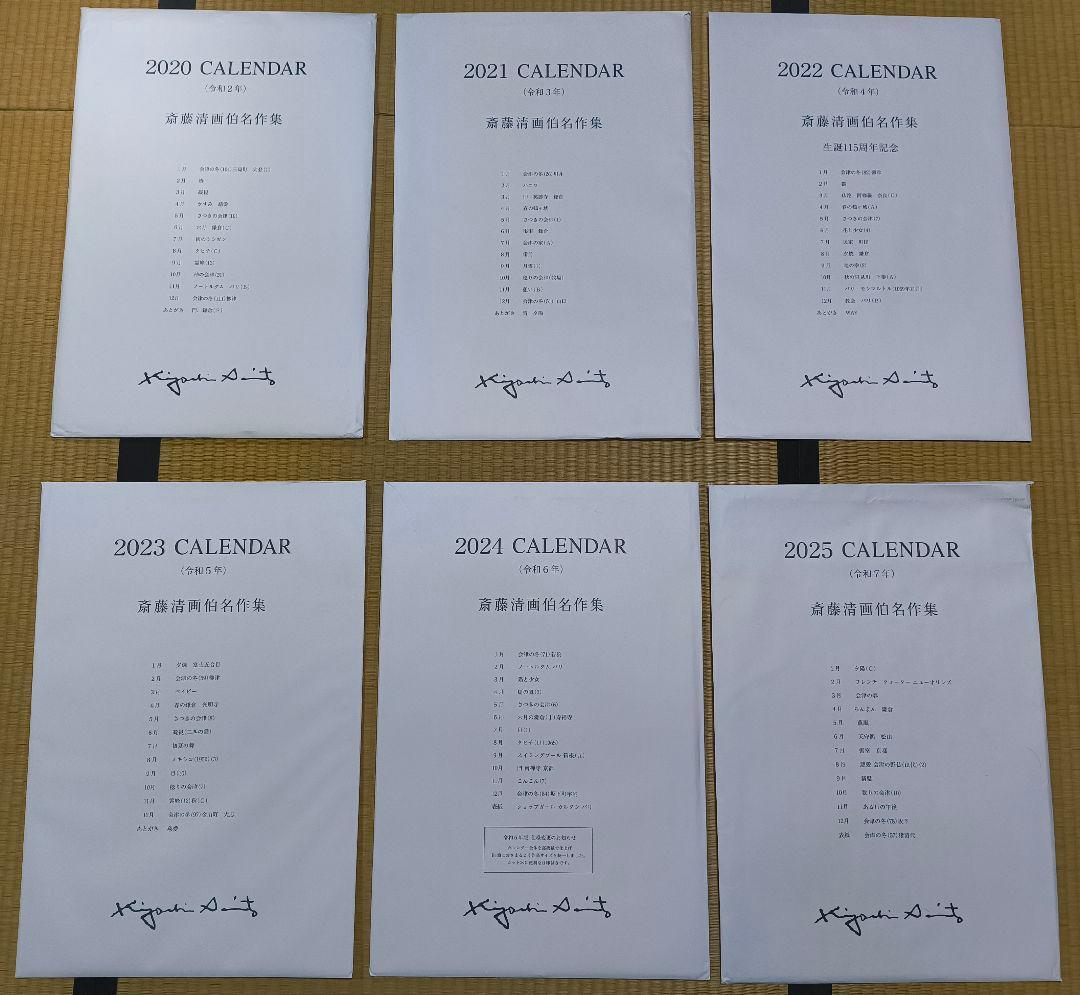 斎藤清 画伯 名作集 カレンダー 2020〜2025年 6冊セット 数量限定＞斎藤清とともにめぐる1年。2025年カレンダー(壁掛け/6枚綴り