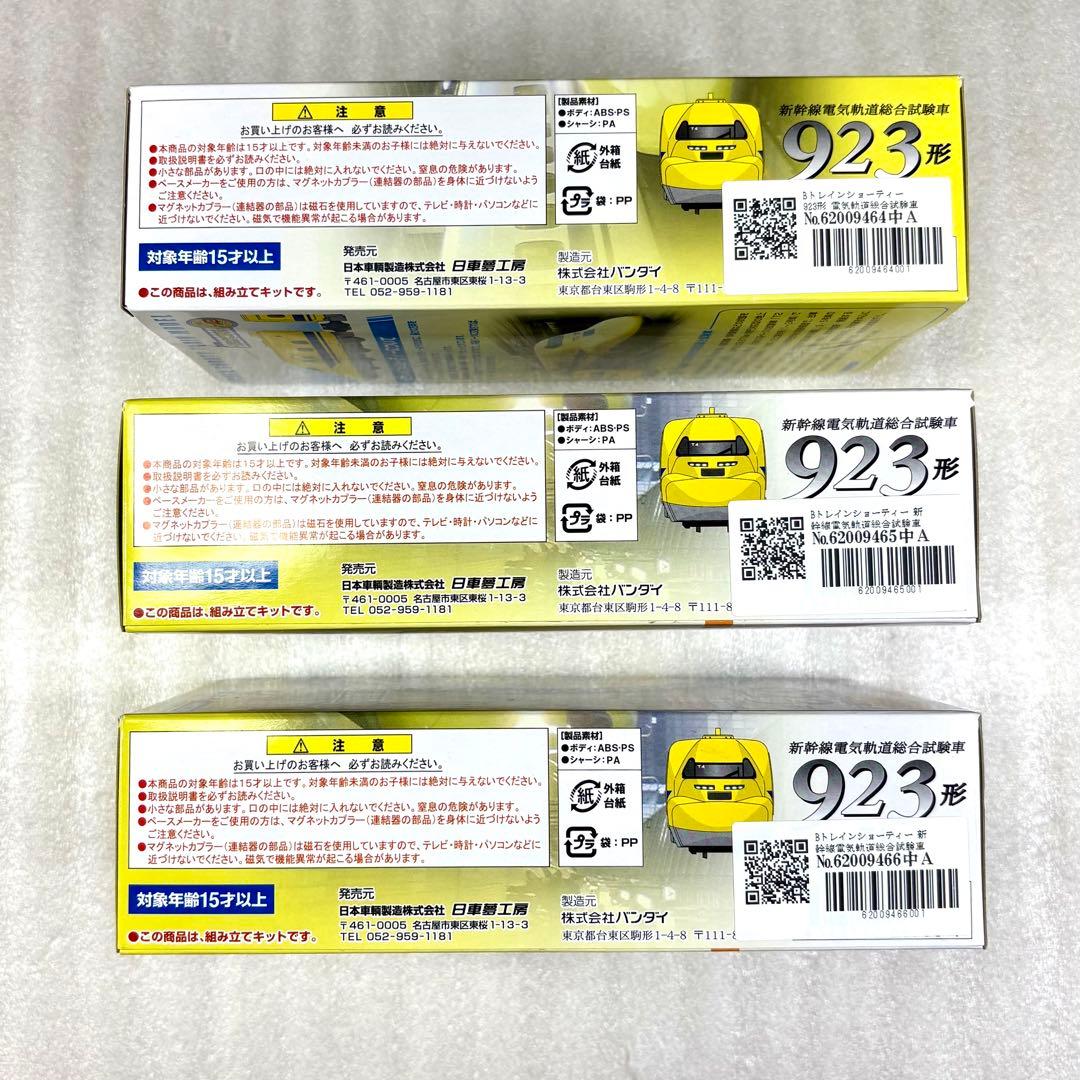 【未開封未組立】Bトレイン新幹線923形ドクターイエローA×1箱＋B×2箱セット