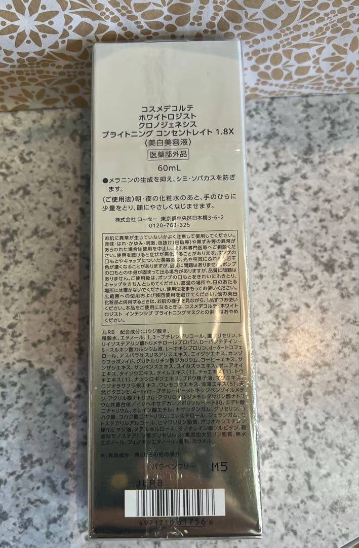 コスメデコルテホワイトロジスト　クロノジェネシス　コンセントレイト1.8X
