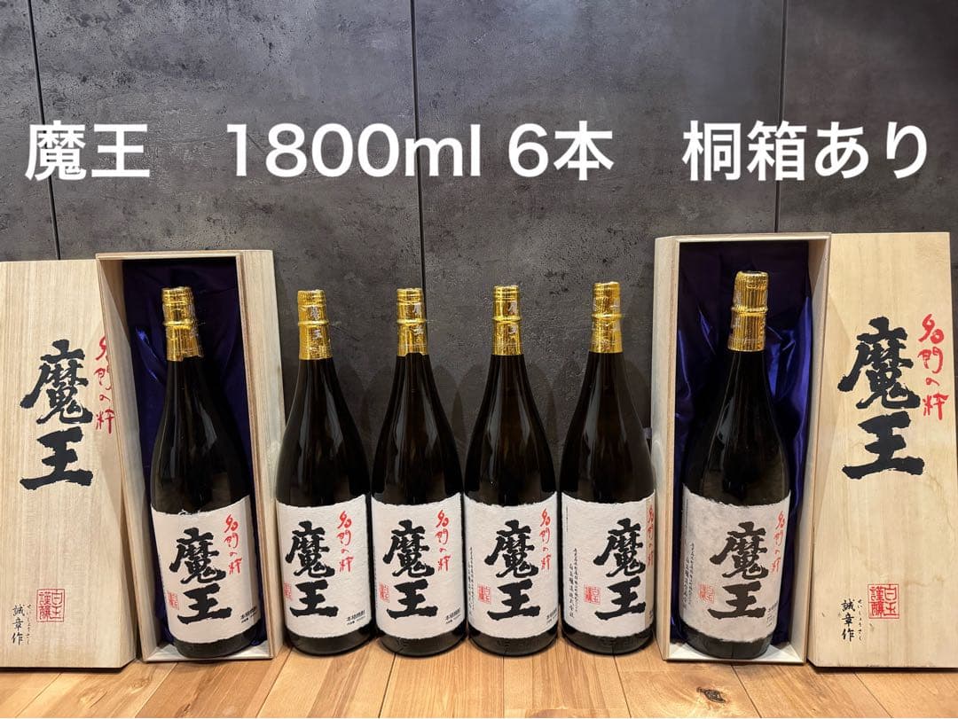 魔王1800ml2019年詰6本