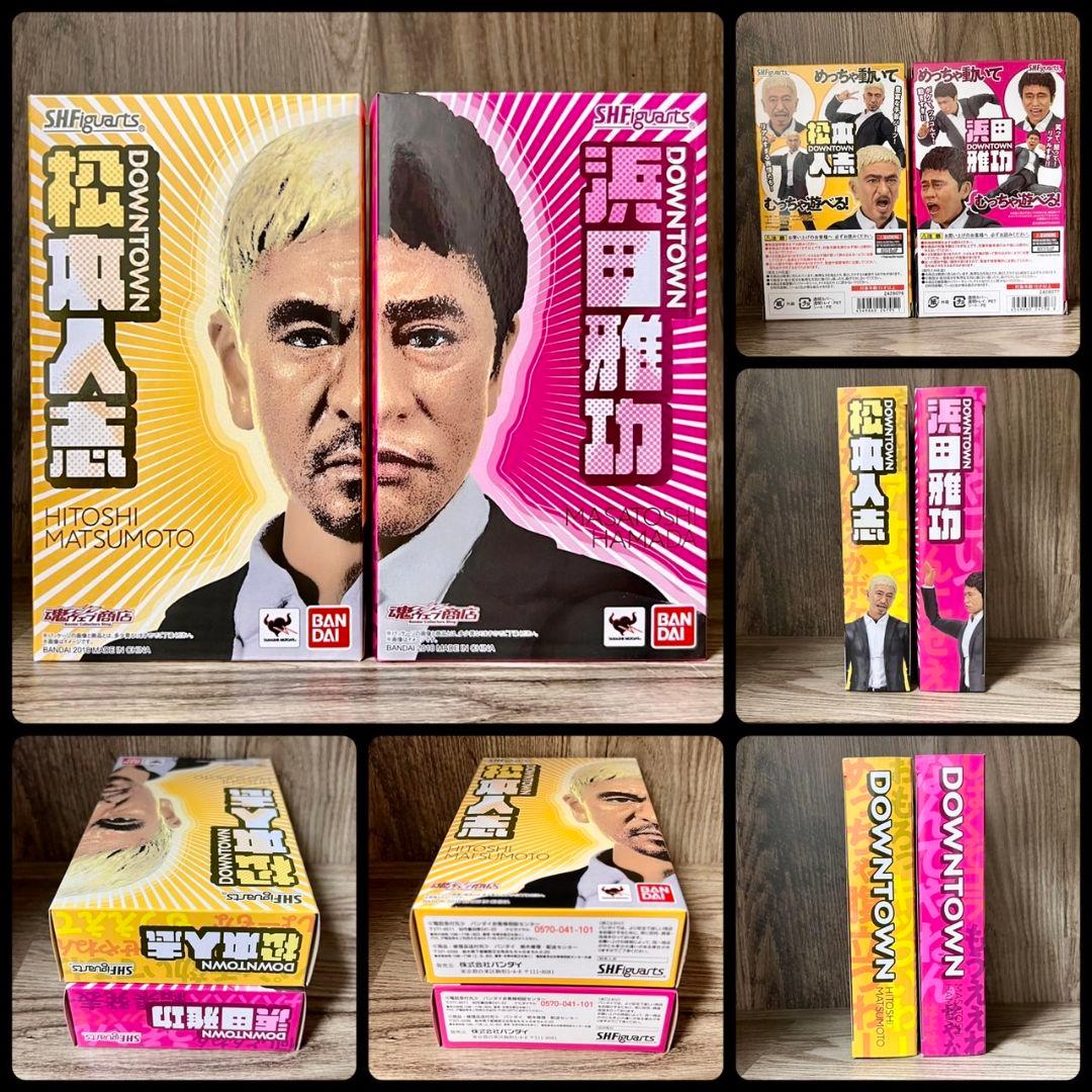 SHF　DOWNTOWN　松本人志 ＆ 浜田雅功　フィギュア　2体　限定