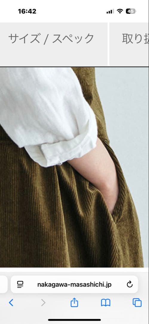 中川政七商店コール天フレアスカート