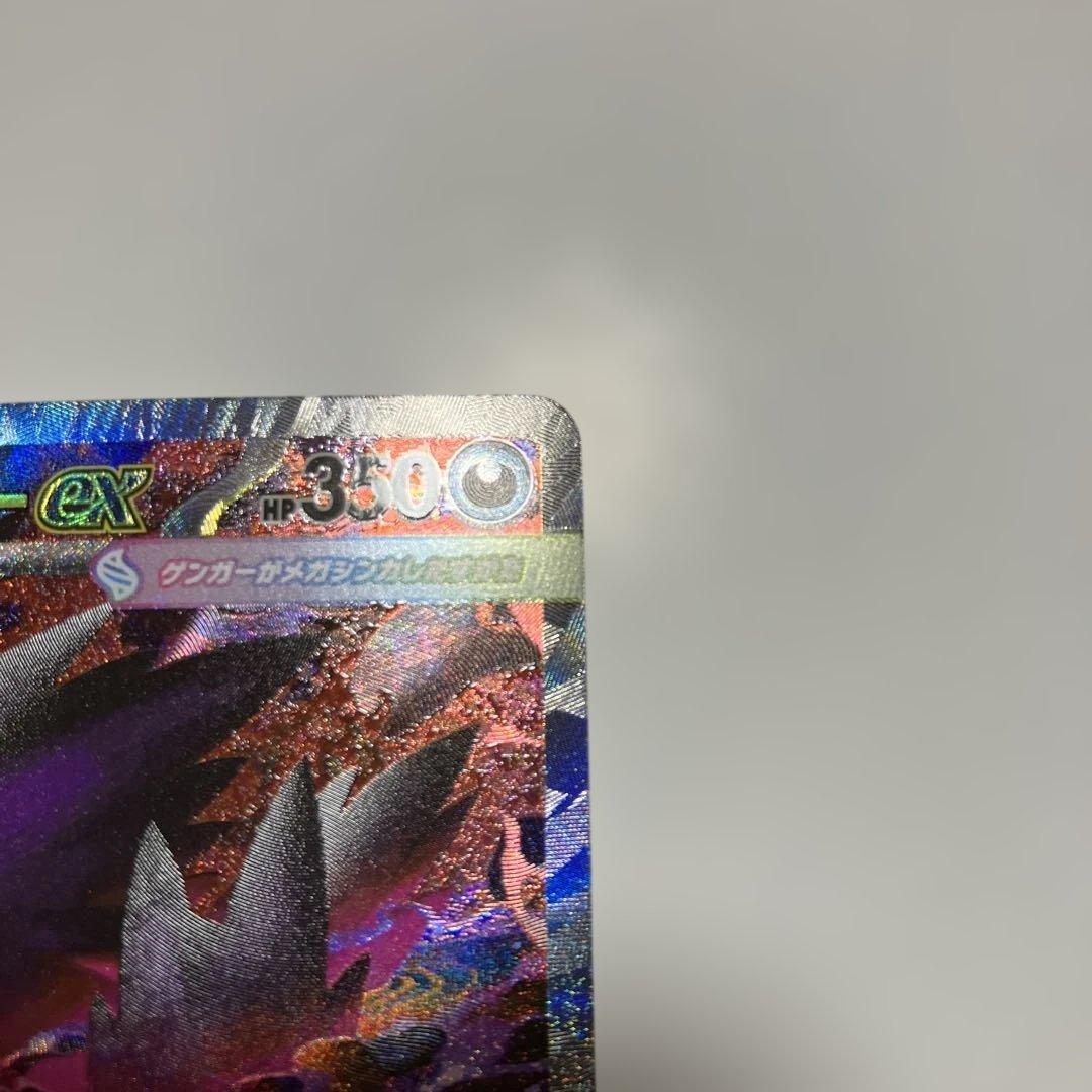 ポケモンカード　メガゲンガーex SAR 240/193 メガドリームex
