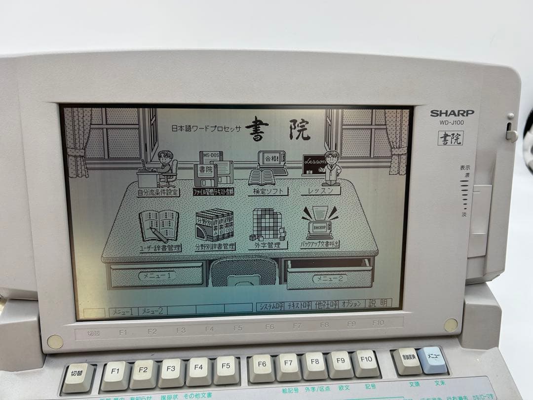 SHARP ワープロ 【書院】 WD-J100