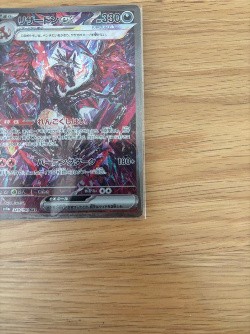 リザードンex 330 HP ポケモンカード