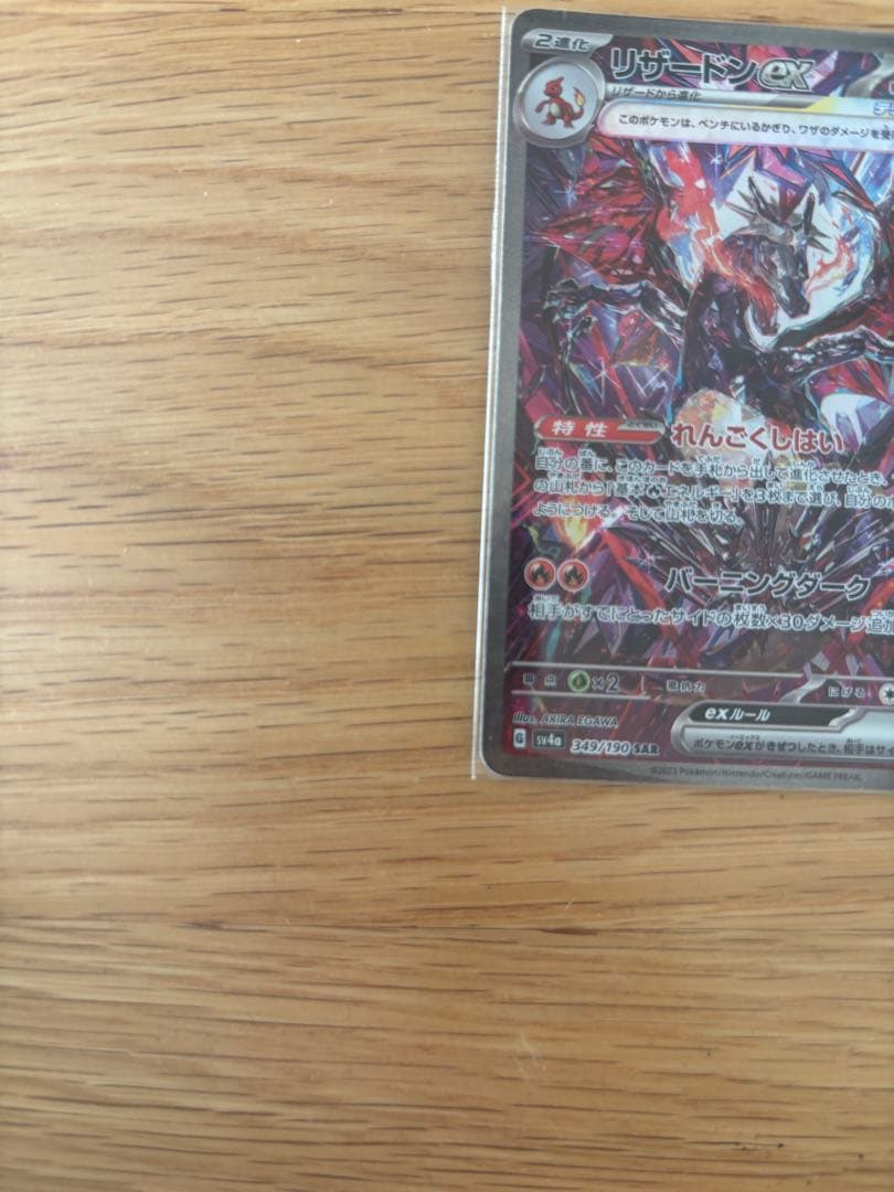 リザードンex 330 HP ポケモンカード