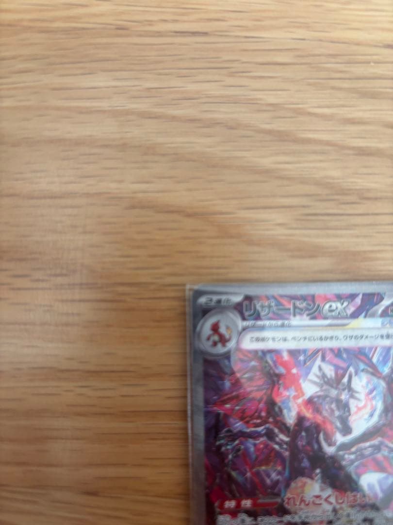 リザードンex 330 HP ポケモンカード