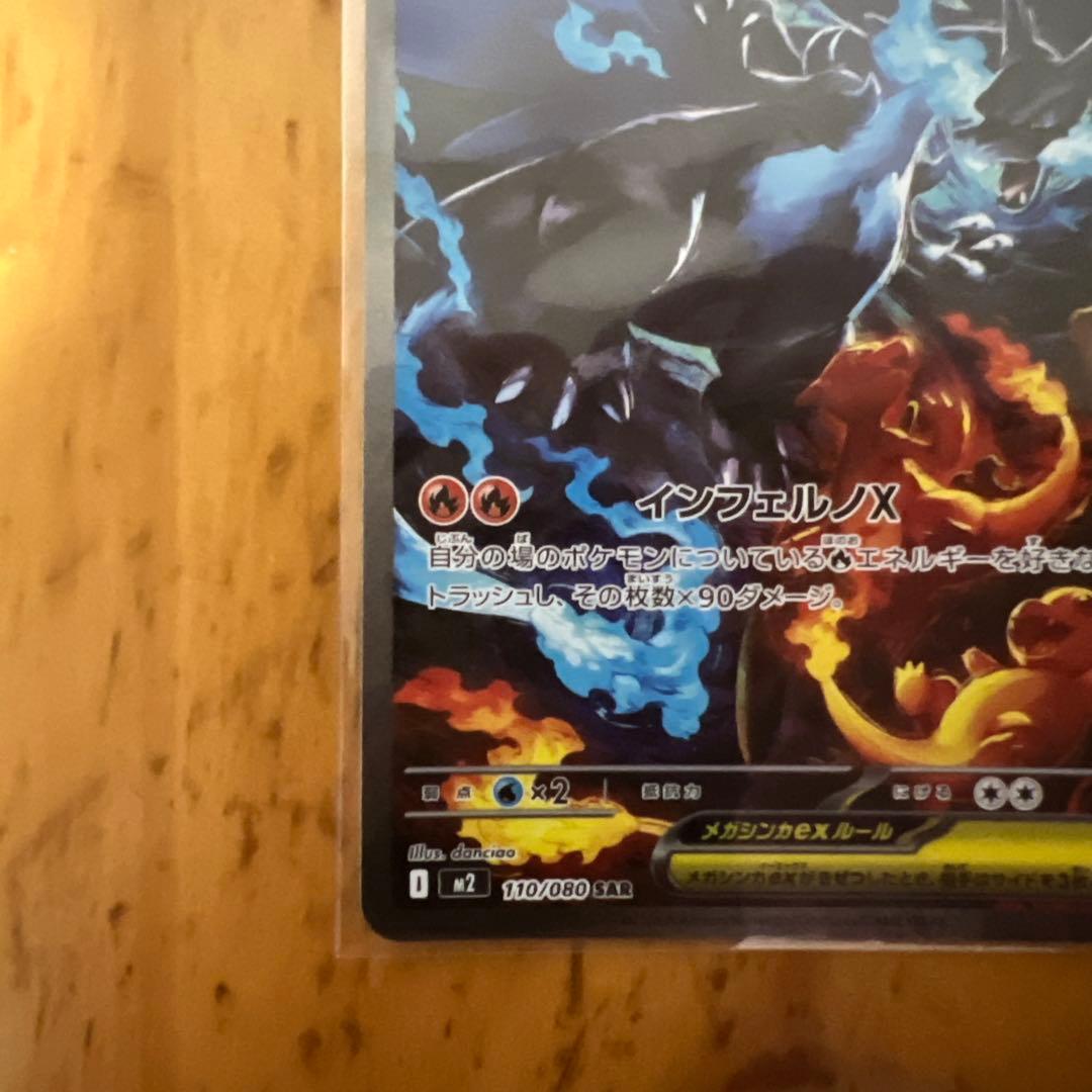 メガリザードン X ex SAR インフェルノX