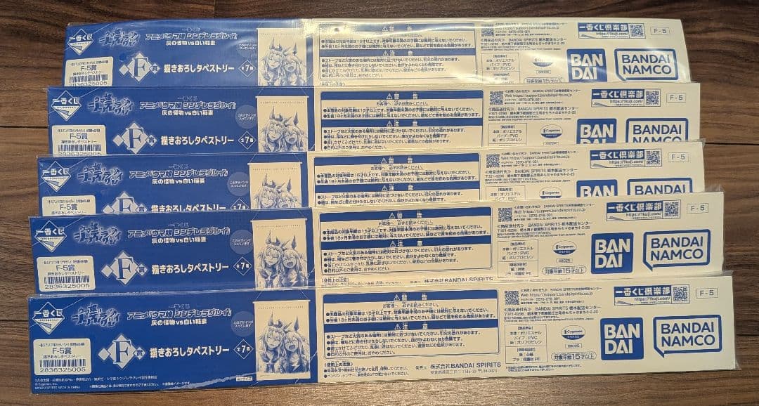 一番くじ　ウマ娘　シンデレラグレイ　F賞　描きおろしタペストリー 5枚セット