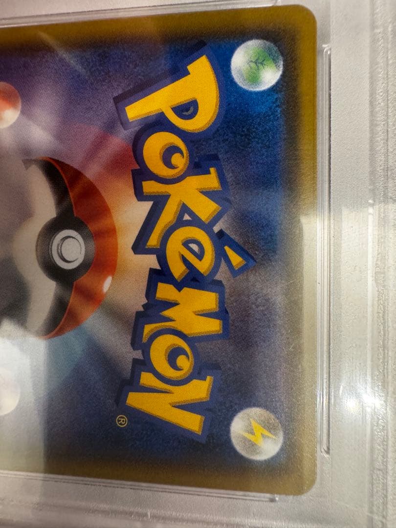 (最終)ムサシとコジロウ　psa10