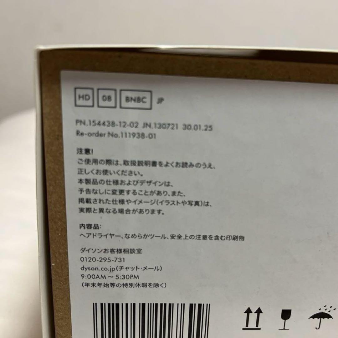 Dyson Supersonic ヘアドライヤー (HD08 BNBC)新品