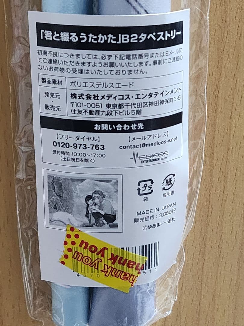 君と綴るうたかた　B2タペストリー